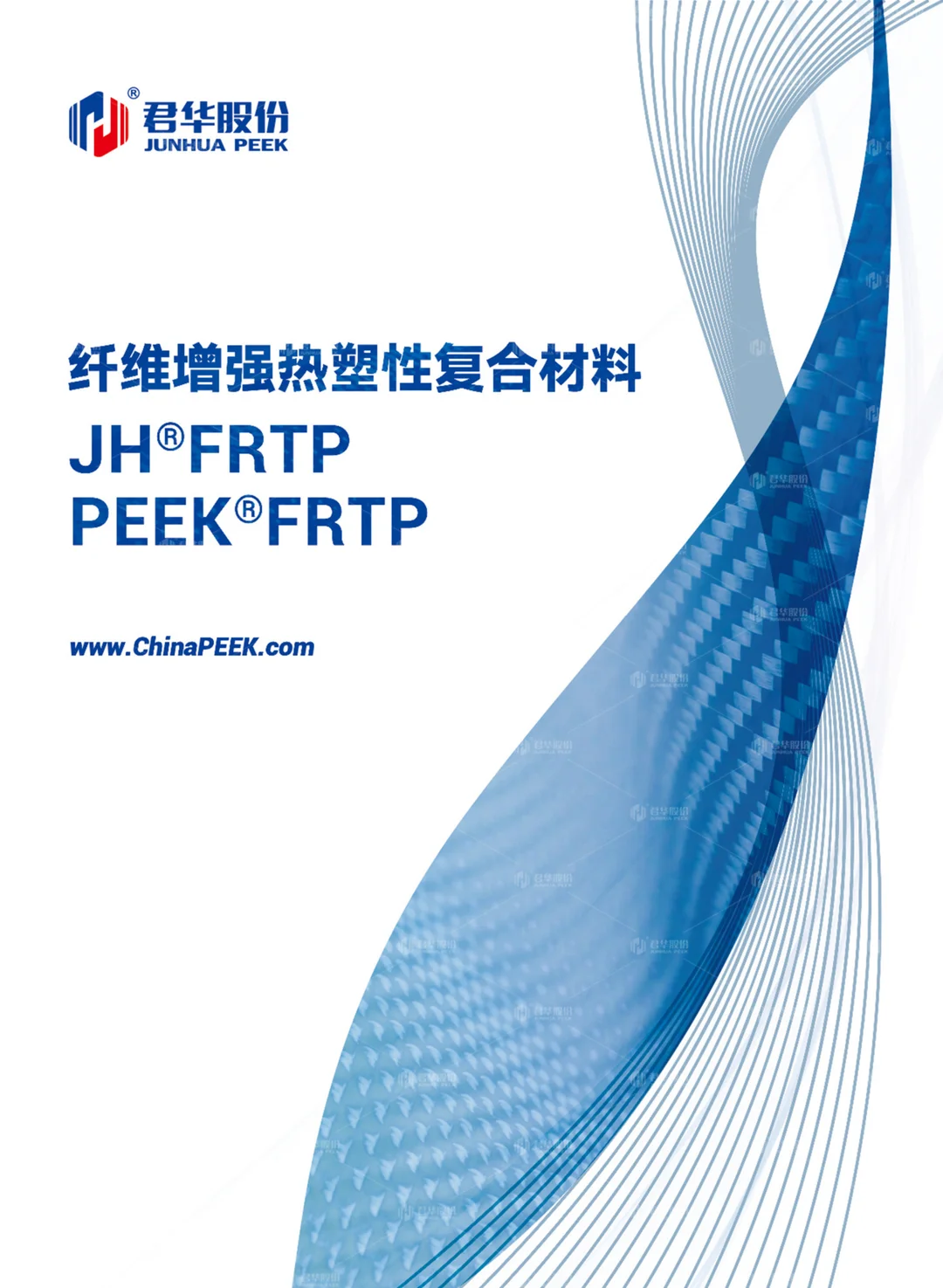 复合材料样本册(中文)