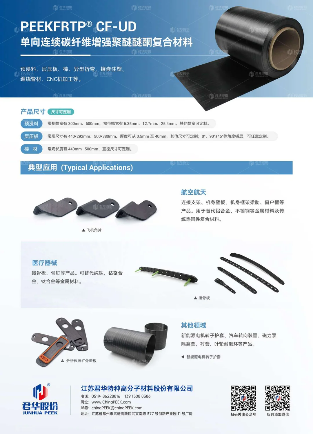 复合材料样本册(中文)