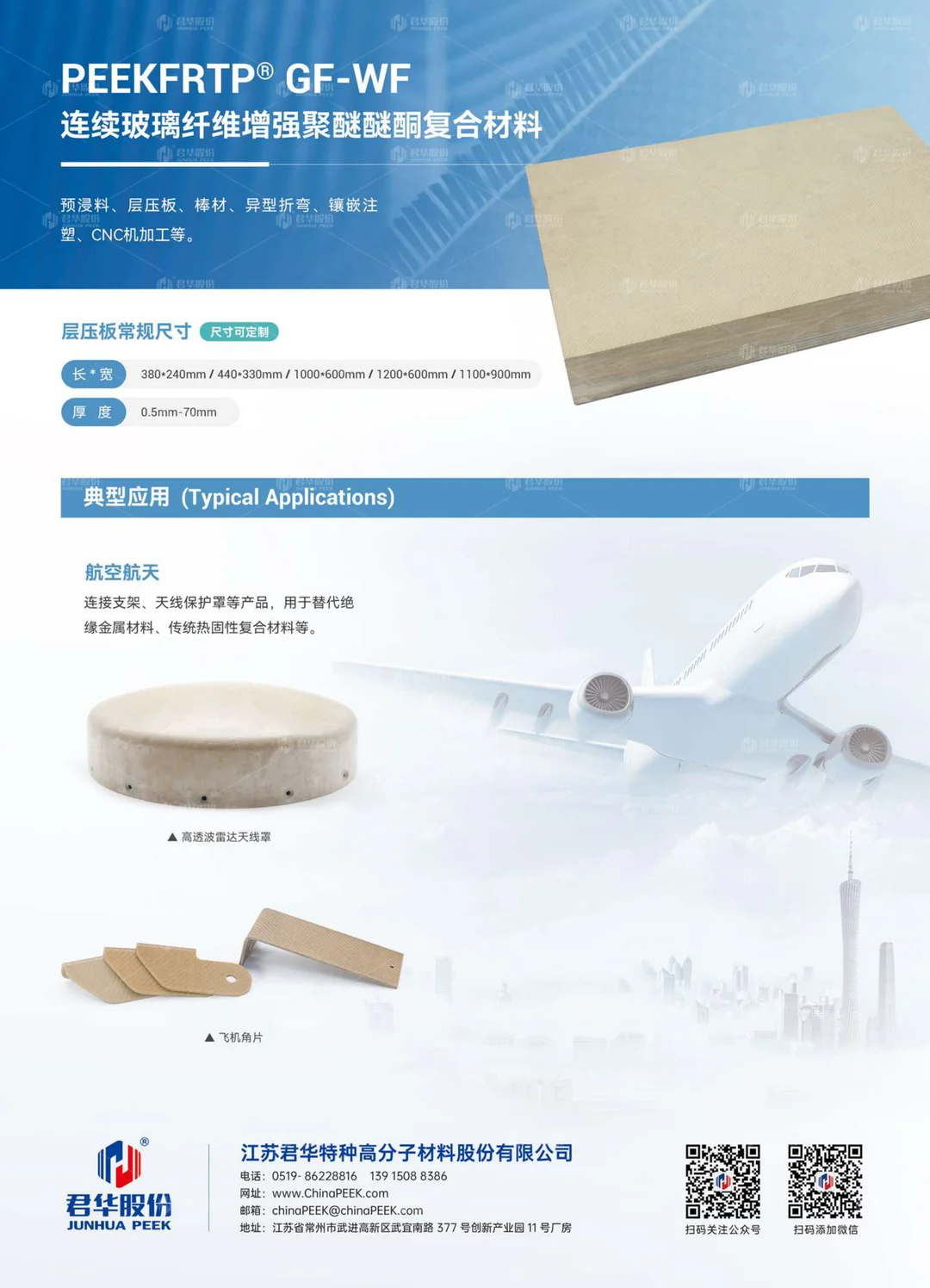 复合材料样本册(中文)