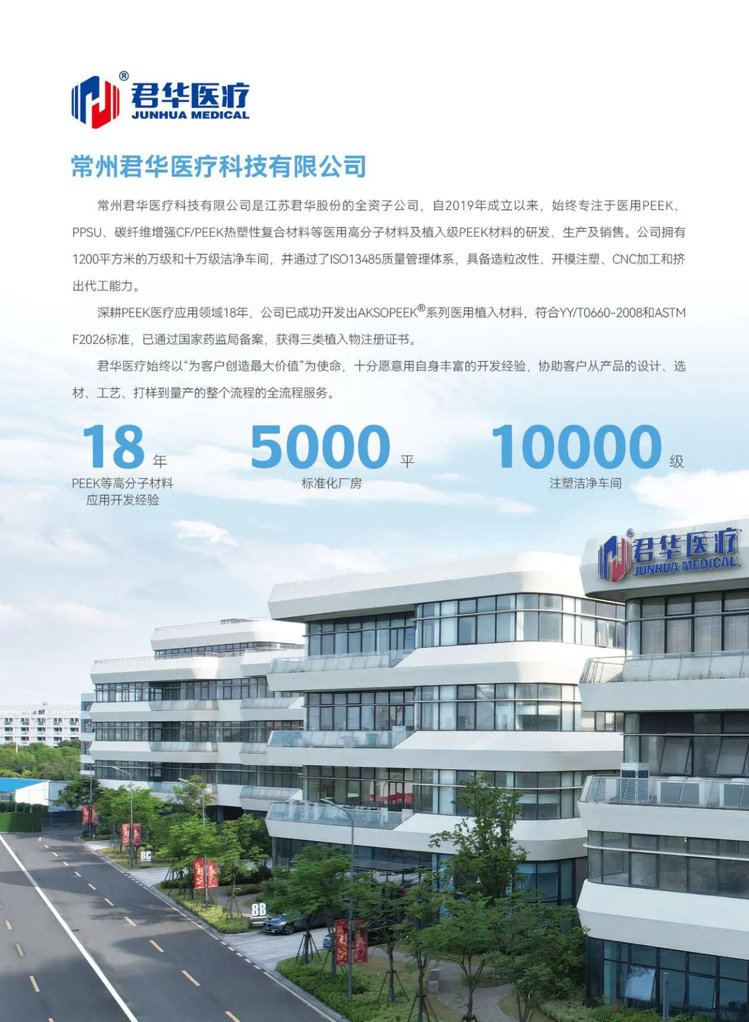 君华医疗专注于PEEK 医用高分子材料聚合物(中文)