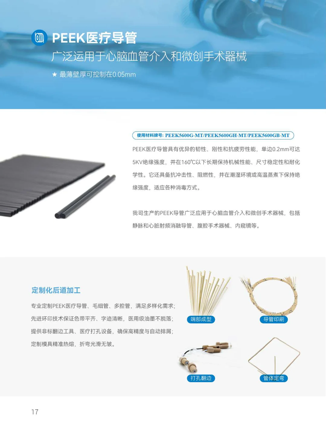 君华医疗专注于PEEK 医用高分子材料聚合物(中文)