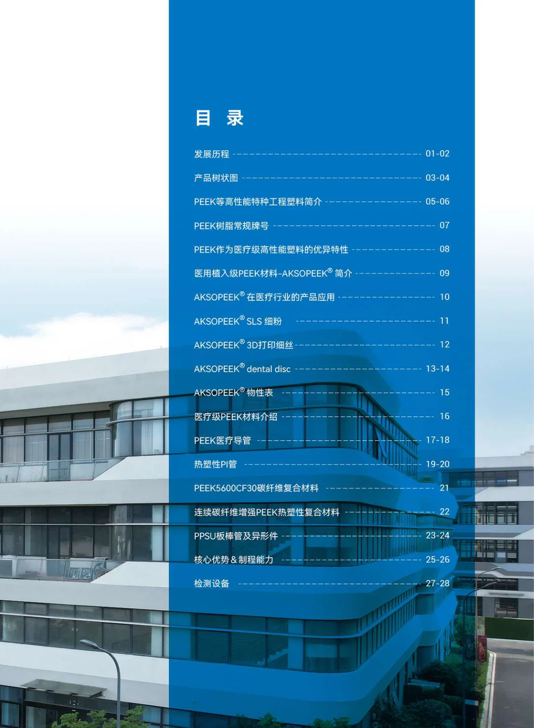 君华医疗专注于PEEK 医用高分子材料聚合物(中文)