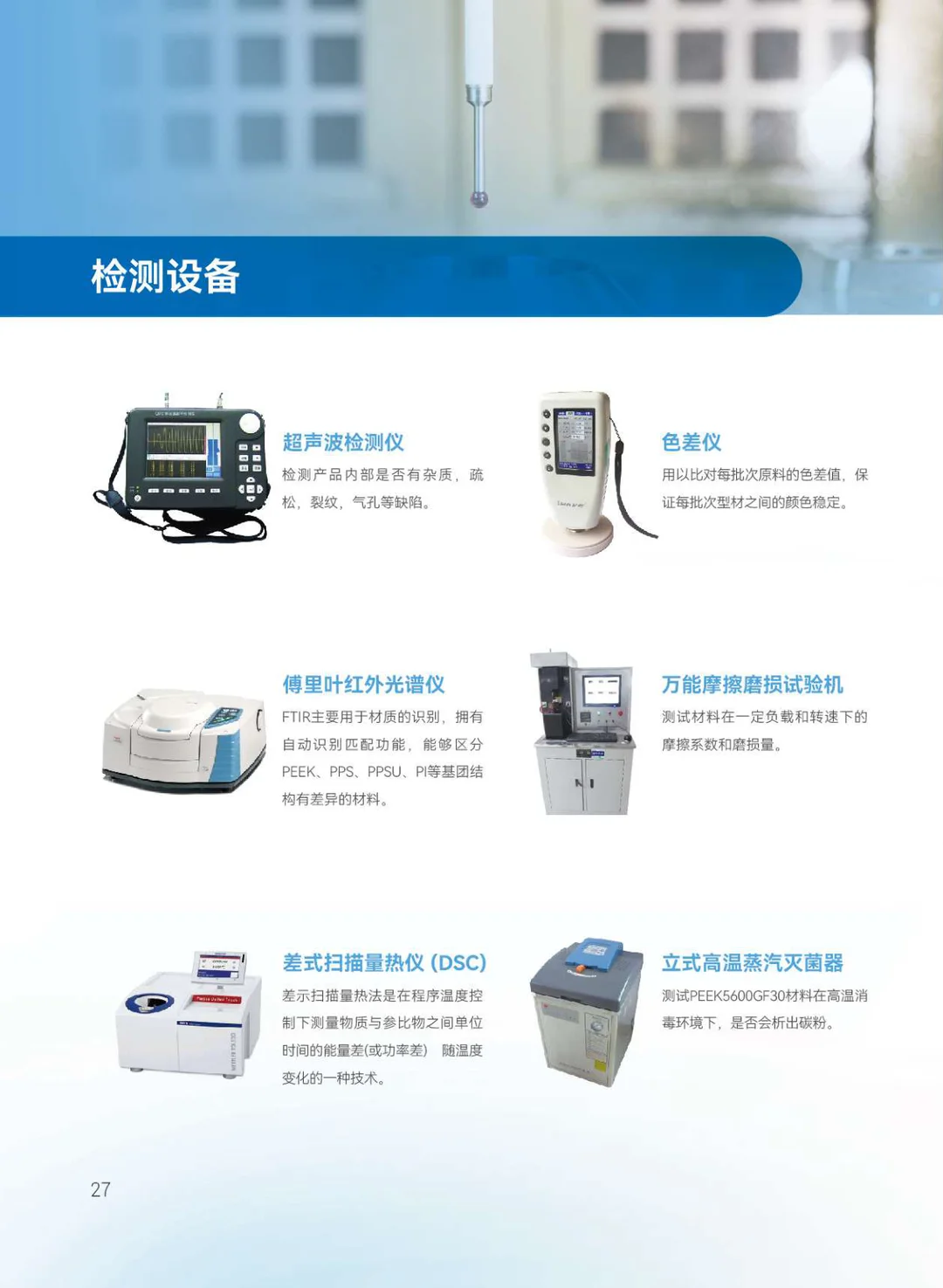 君华医疗专注于PEEK 医用高分子材料聚合物(中文)