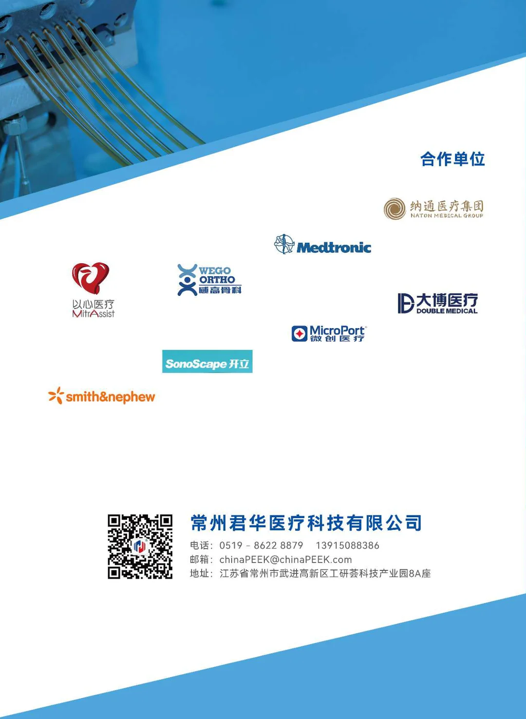 君华医疗专注于PEEK 医用高分子材料聚合物(中文)