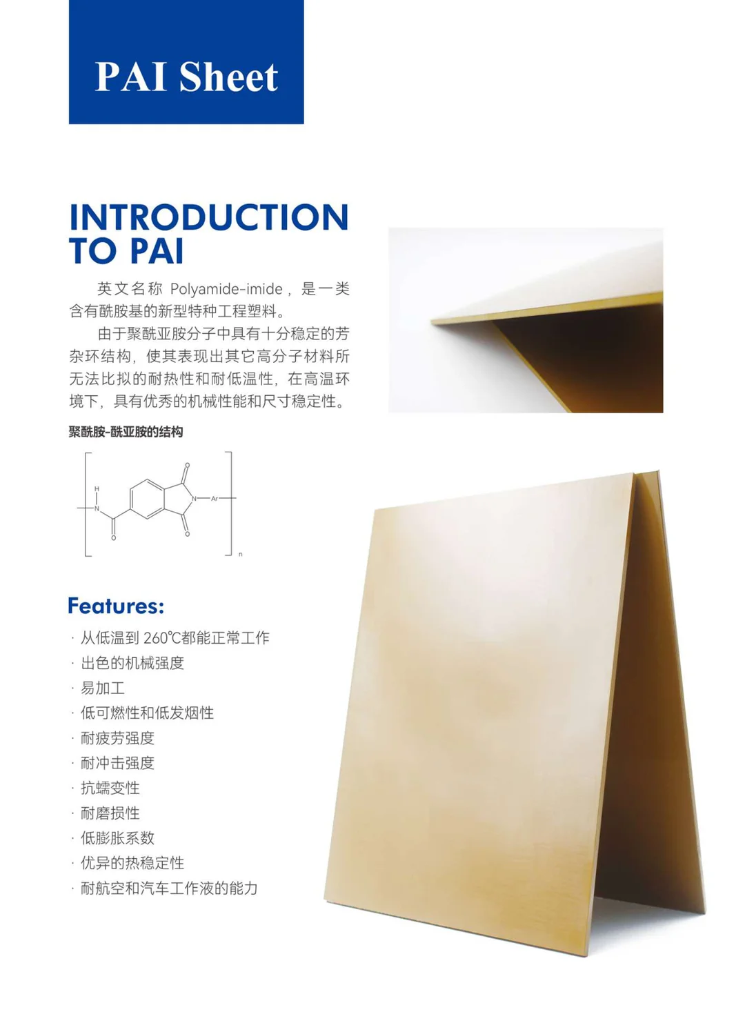 PAI板材样本册(中文)