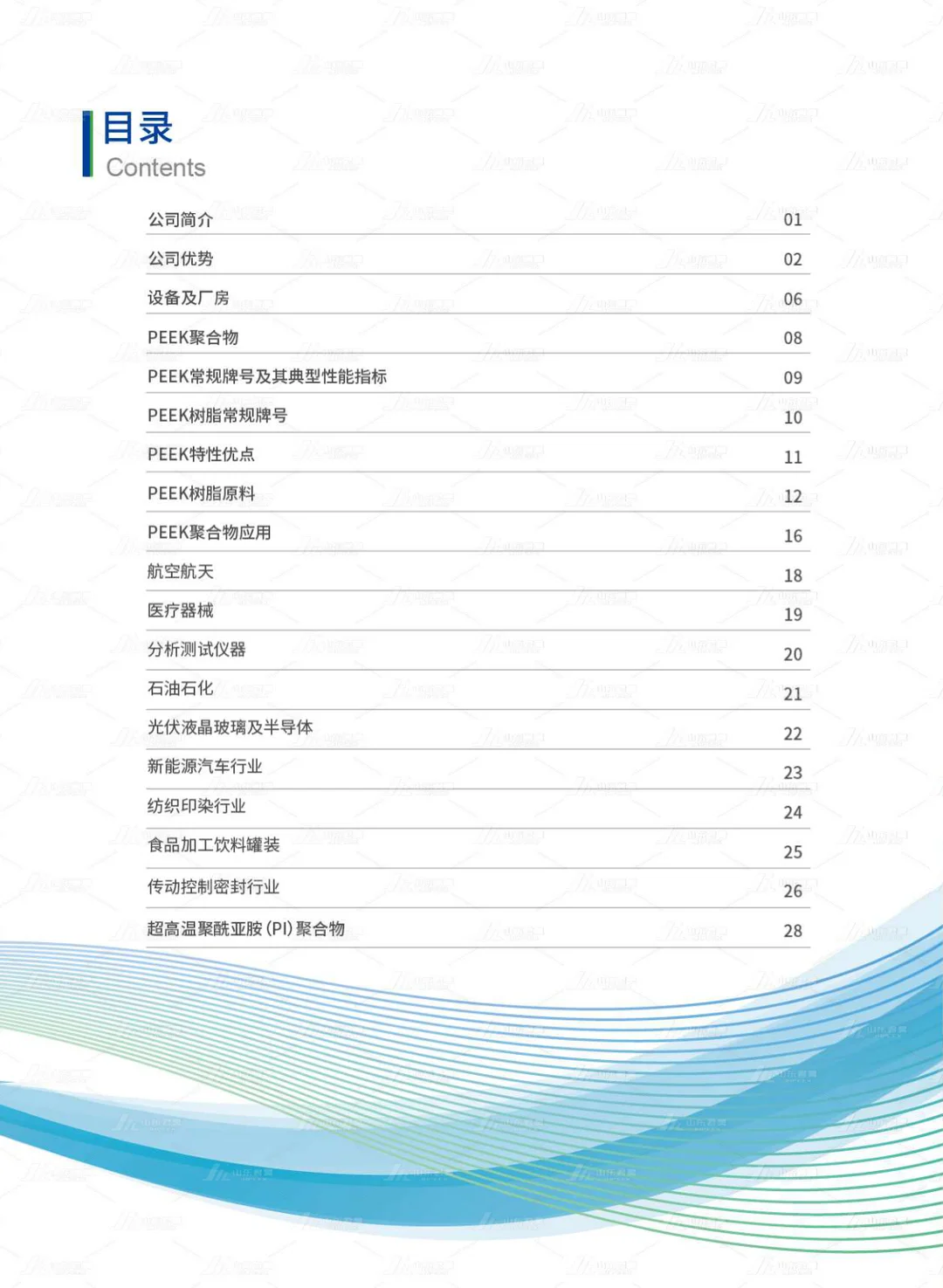 山东君昊高性能聚合物有限公司