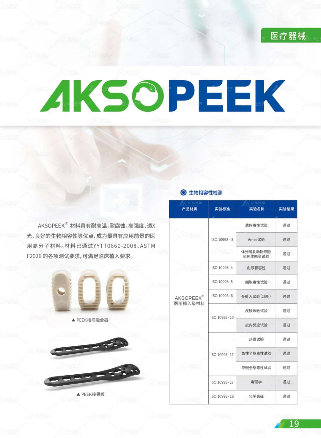 山东君昊高性能聚合物有限公司