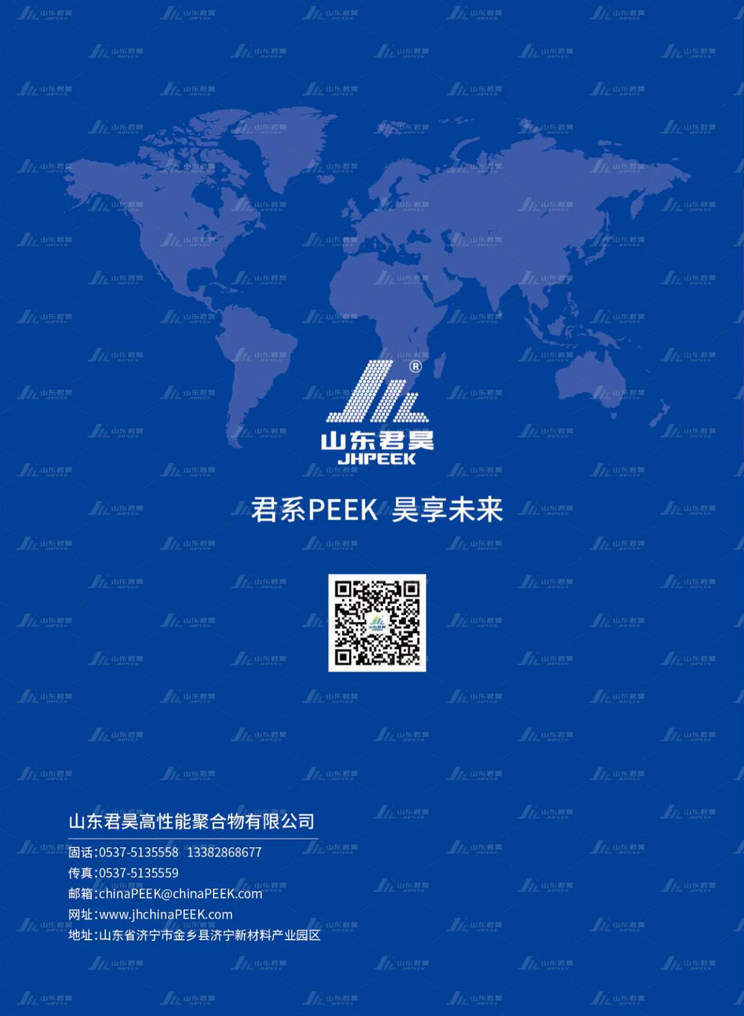 山东君昊高性能聚合物有限公司