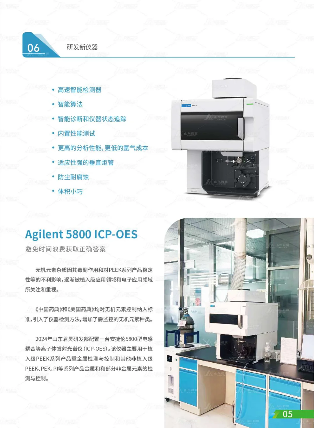 山东君昊高性能聚合物有限公司