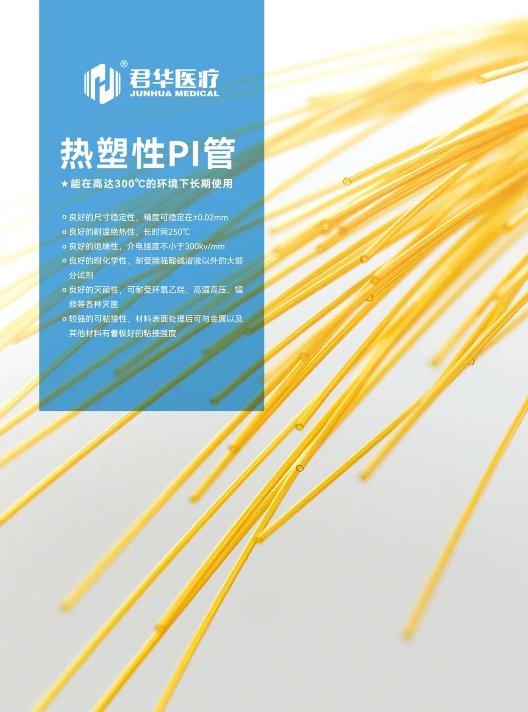 热塑性PI管(中文)
