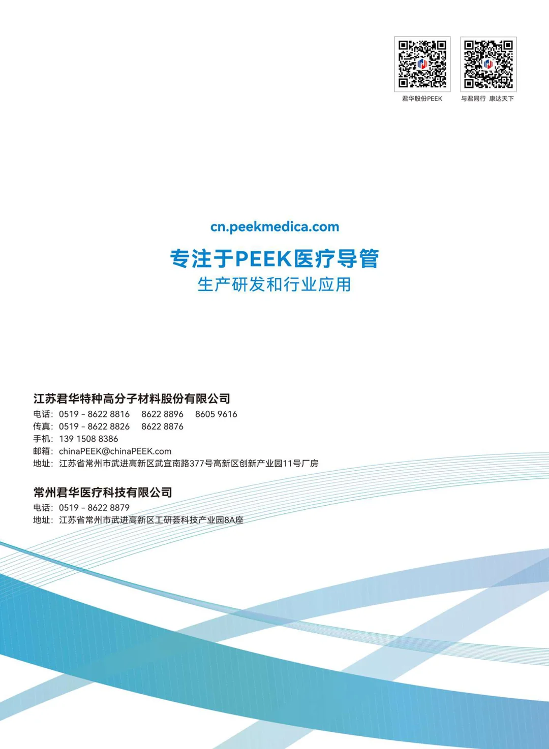 医疗毛细管样本册(中文)