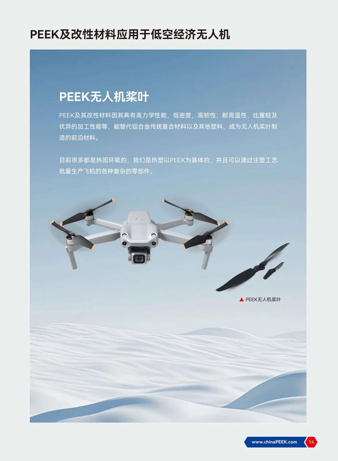 PEEK PI 应用于航空航天 特种装备 深海设备