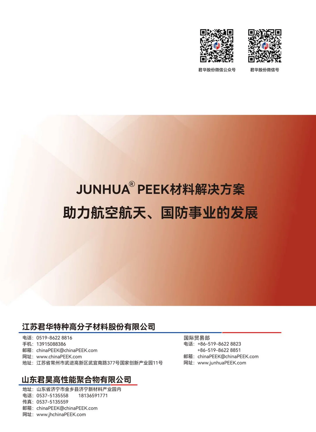 PEEK PI 应用于航空航天 特种装备 深海设备