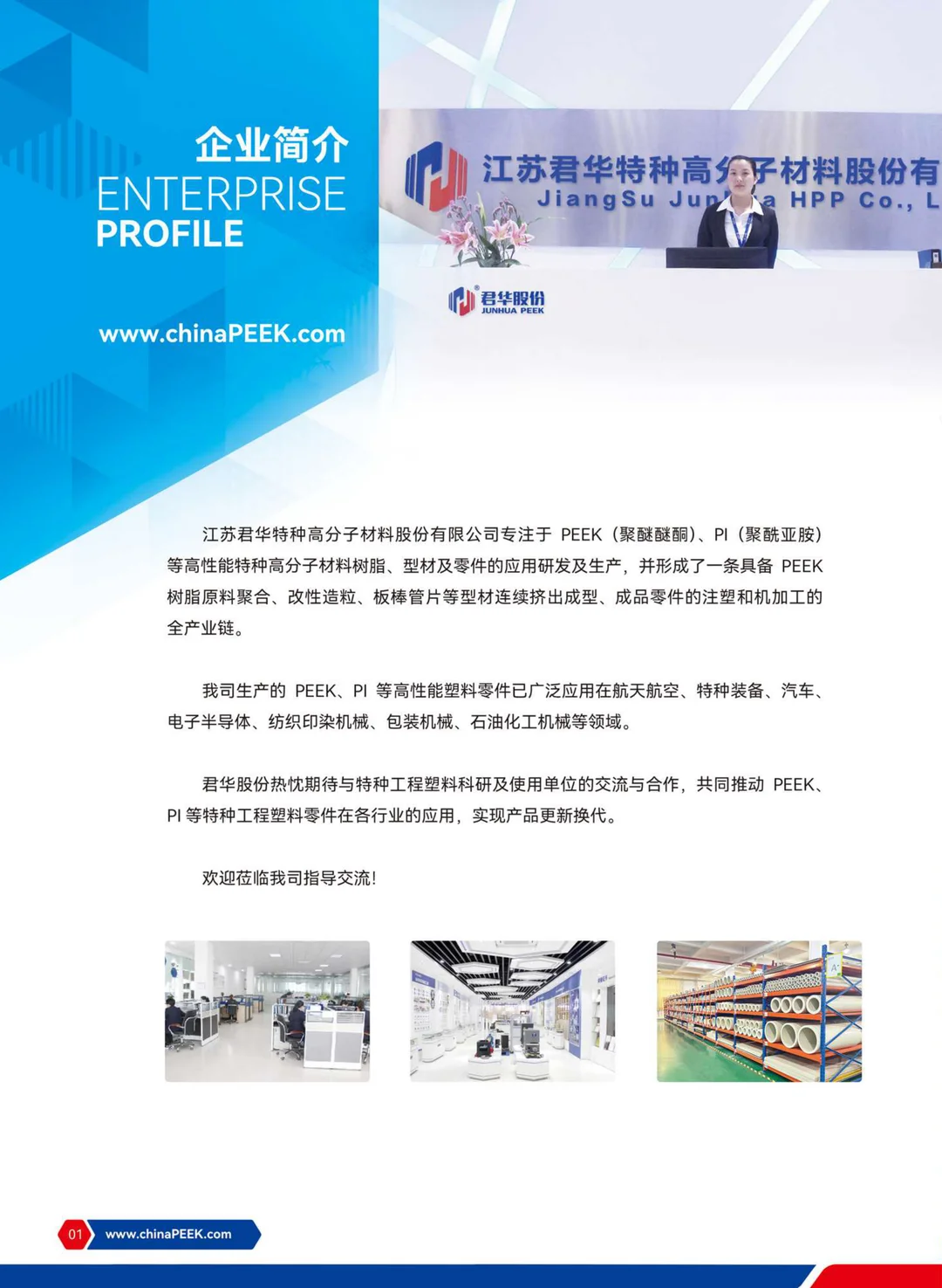 PEEK PI 应用于航空航天 特种装备 深海设备