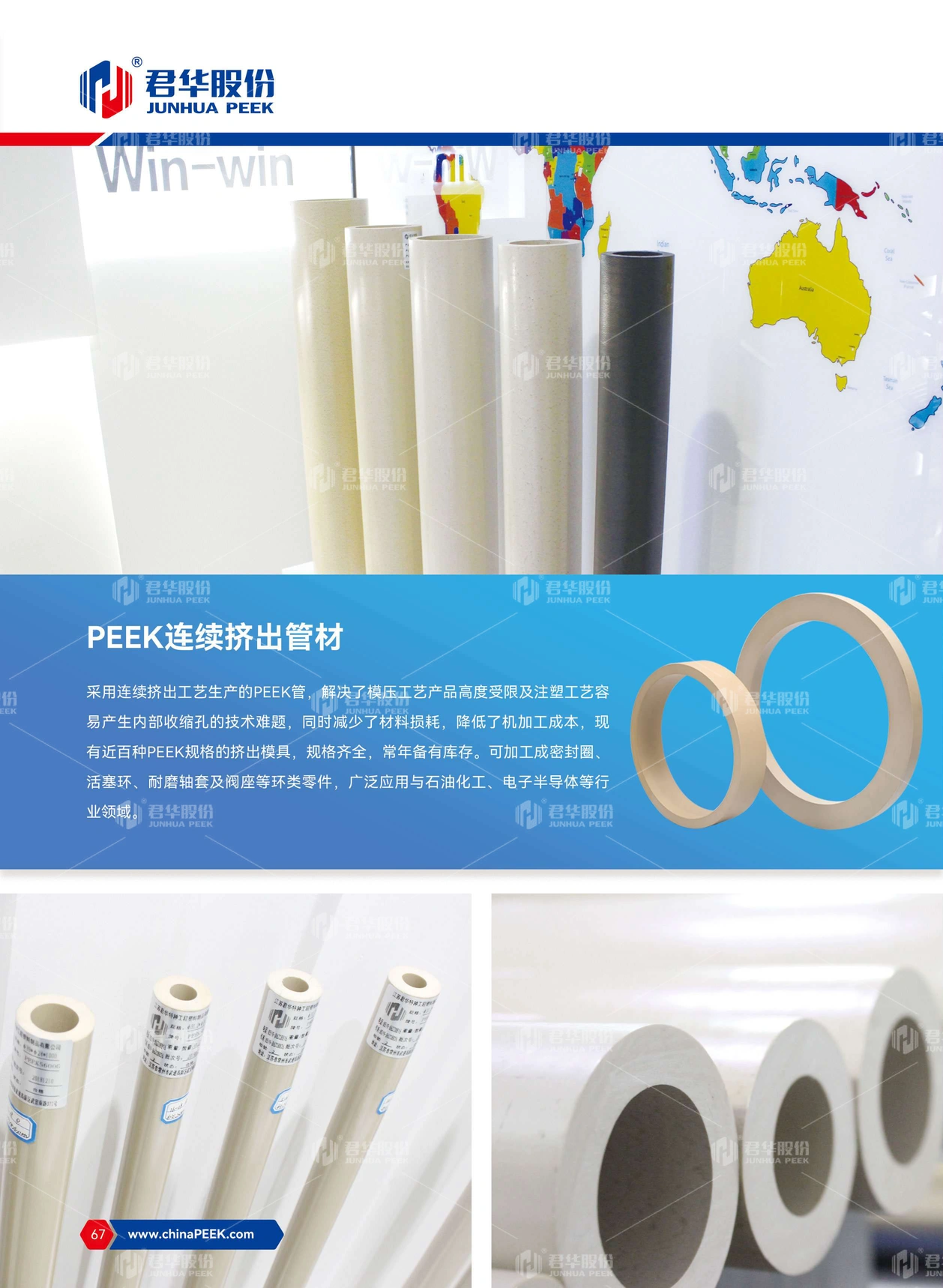 PEEK在分析生化行业的应用