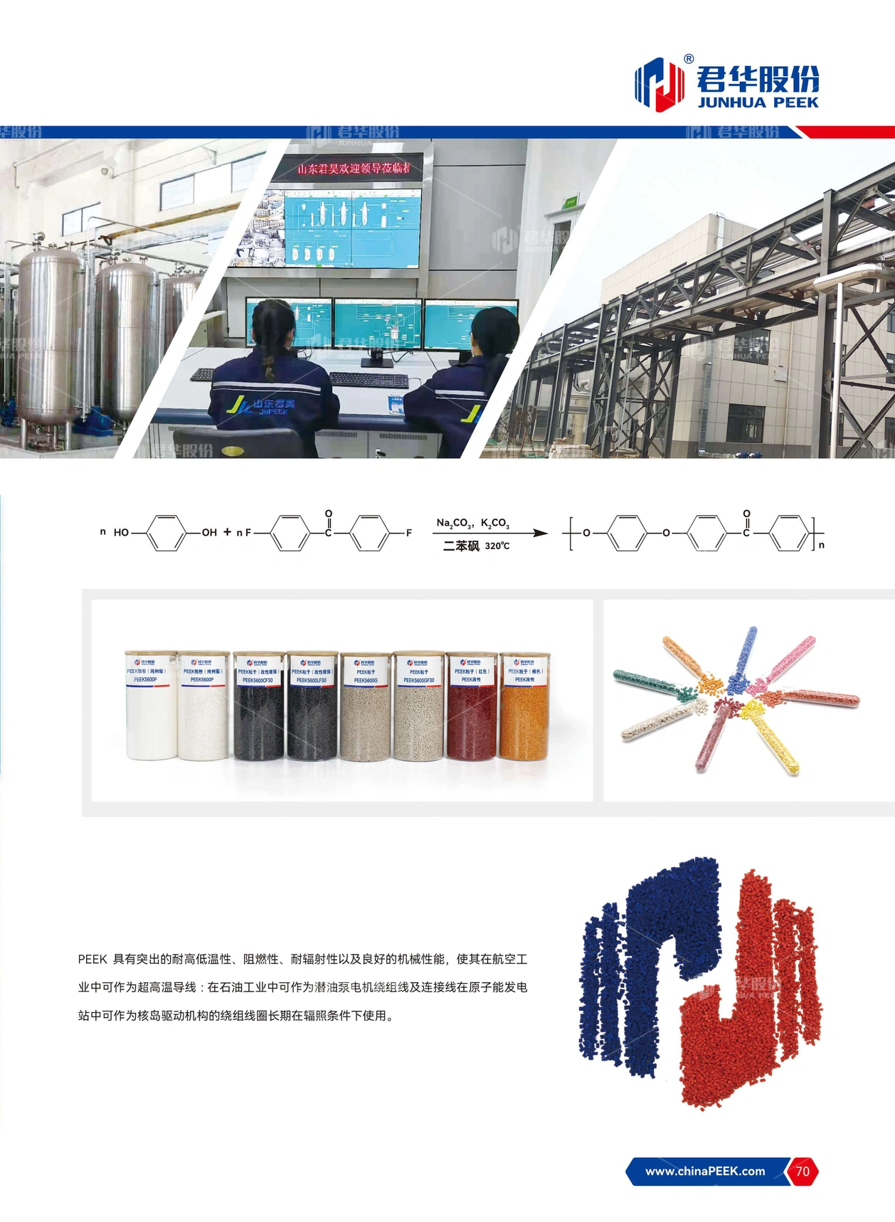 PEEK在分析生化行业的应用