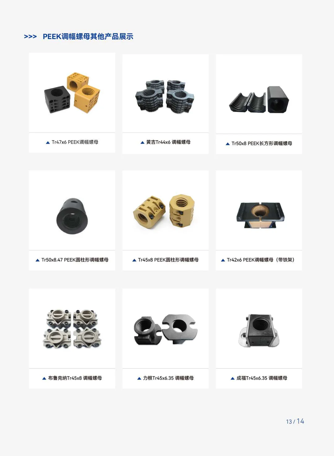 PEEK应用于纺织印染机械工业