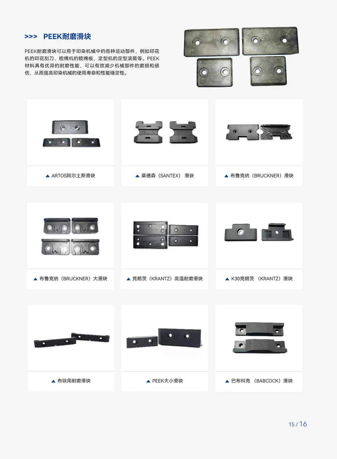 PEEK应用于纺织印染机械工业