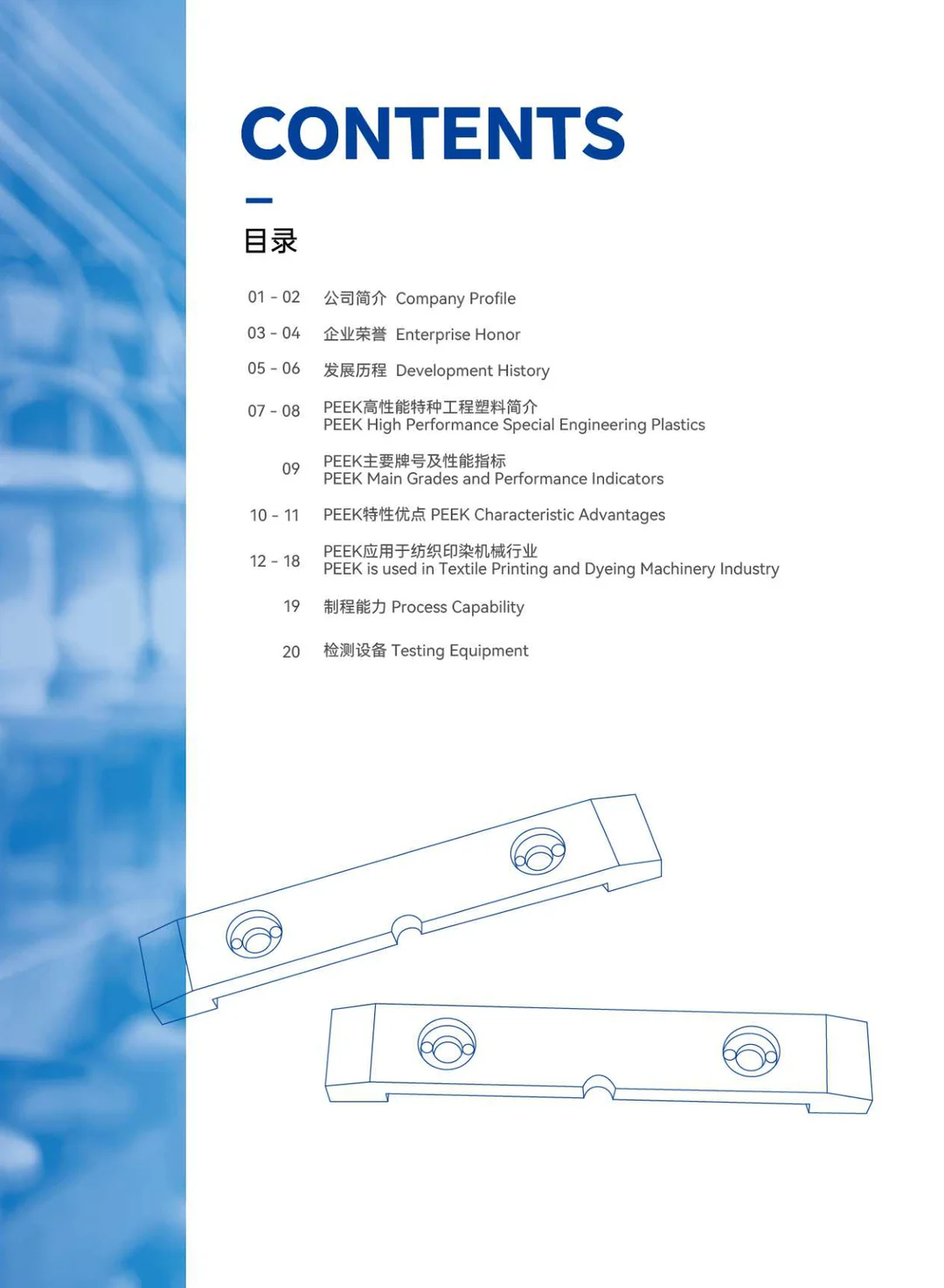 PEEK应用于纺织印染机械工业