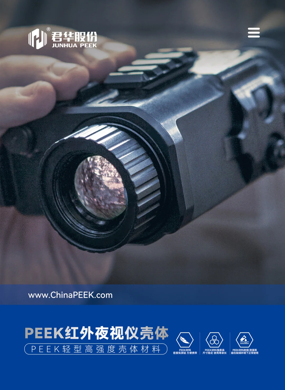 PEEK红外夜视仪壳体