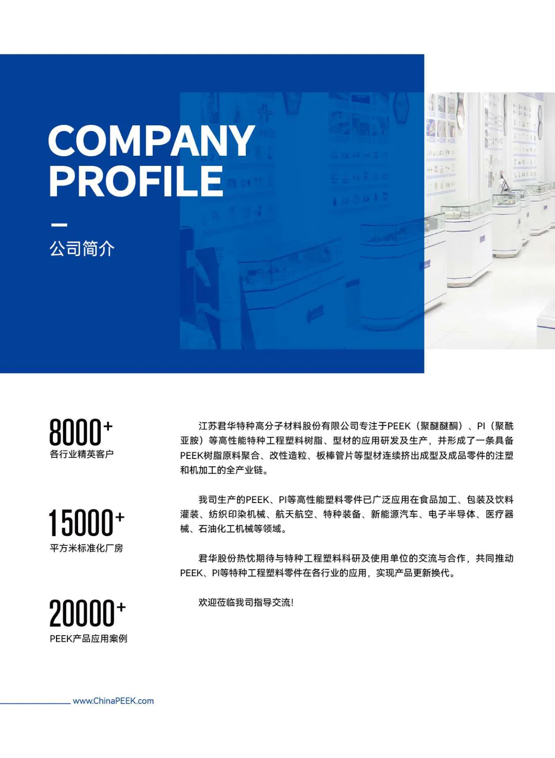 PEEK应用于食品加工、包装及饮料灌装