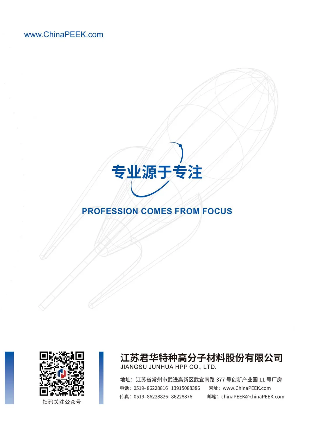 高性能PEEK材料在雷达天线罩上的运用