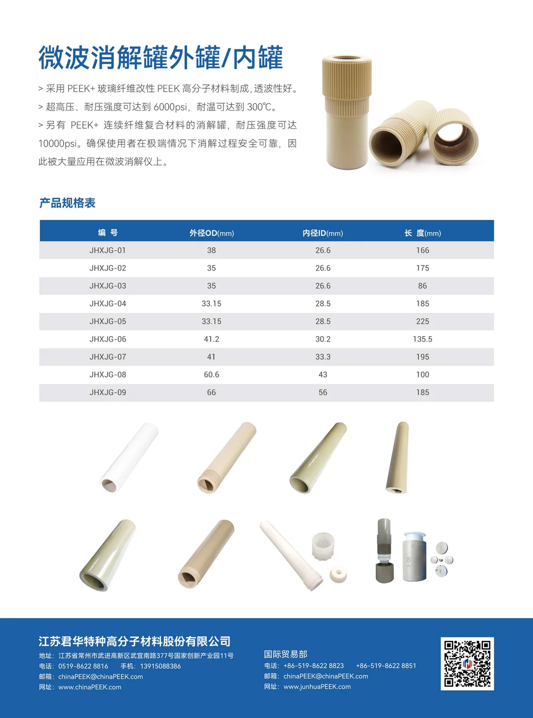 PEEK超高压消解罐外罐