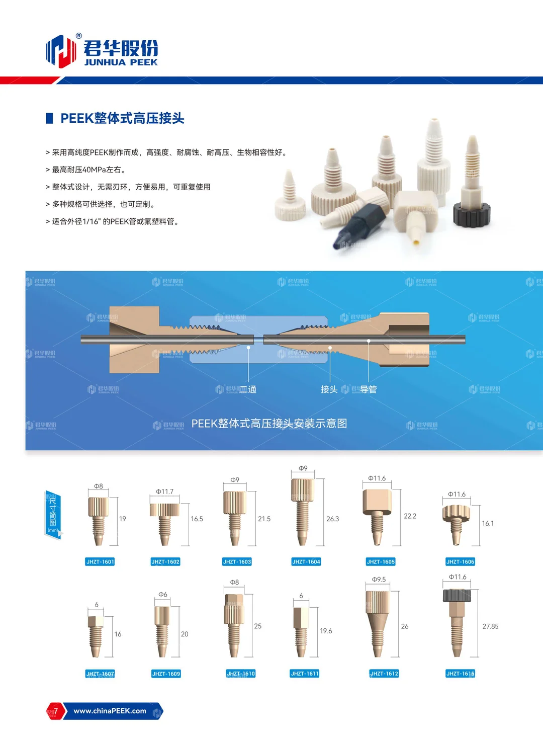 PEEK在分析生化行业的应用