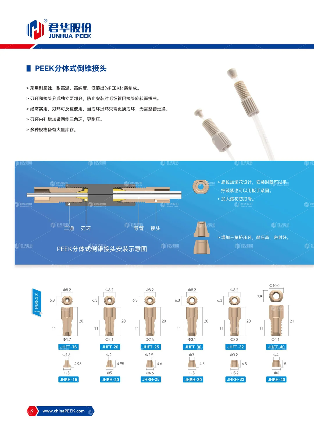 PEEK在分析生化行业的应用