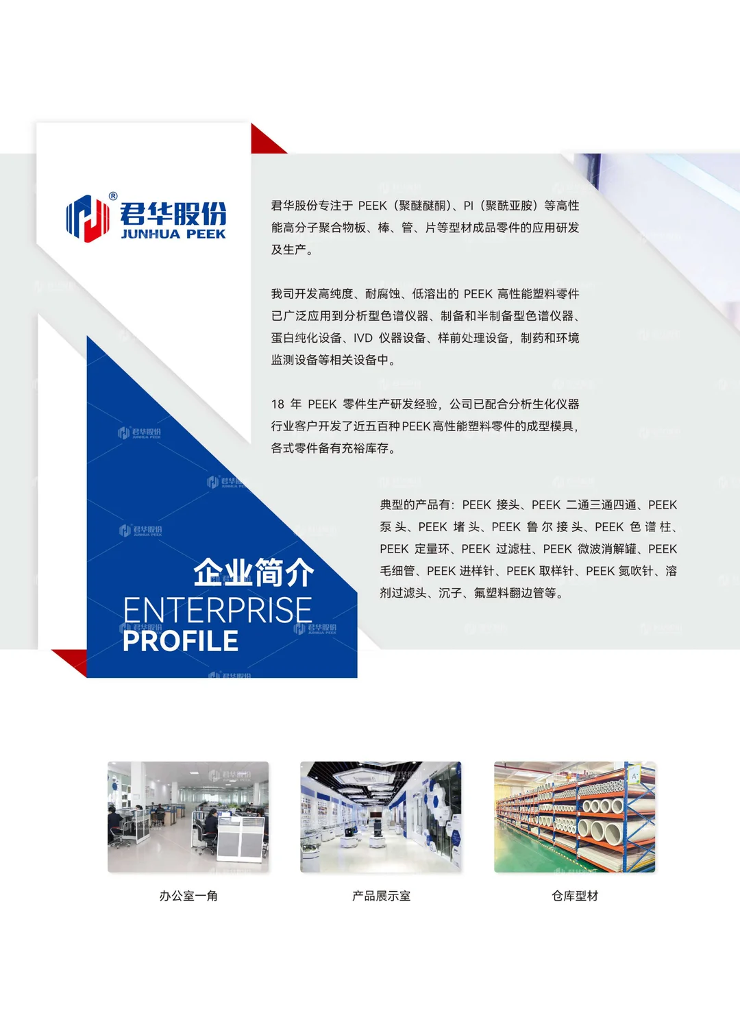 PEEK在分析生化行业的应用