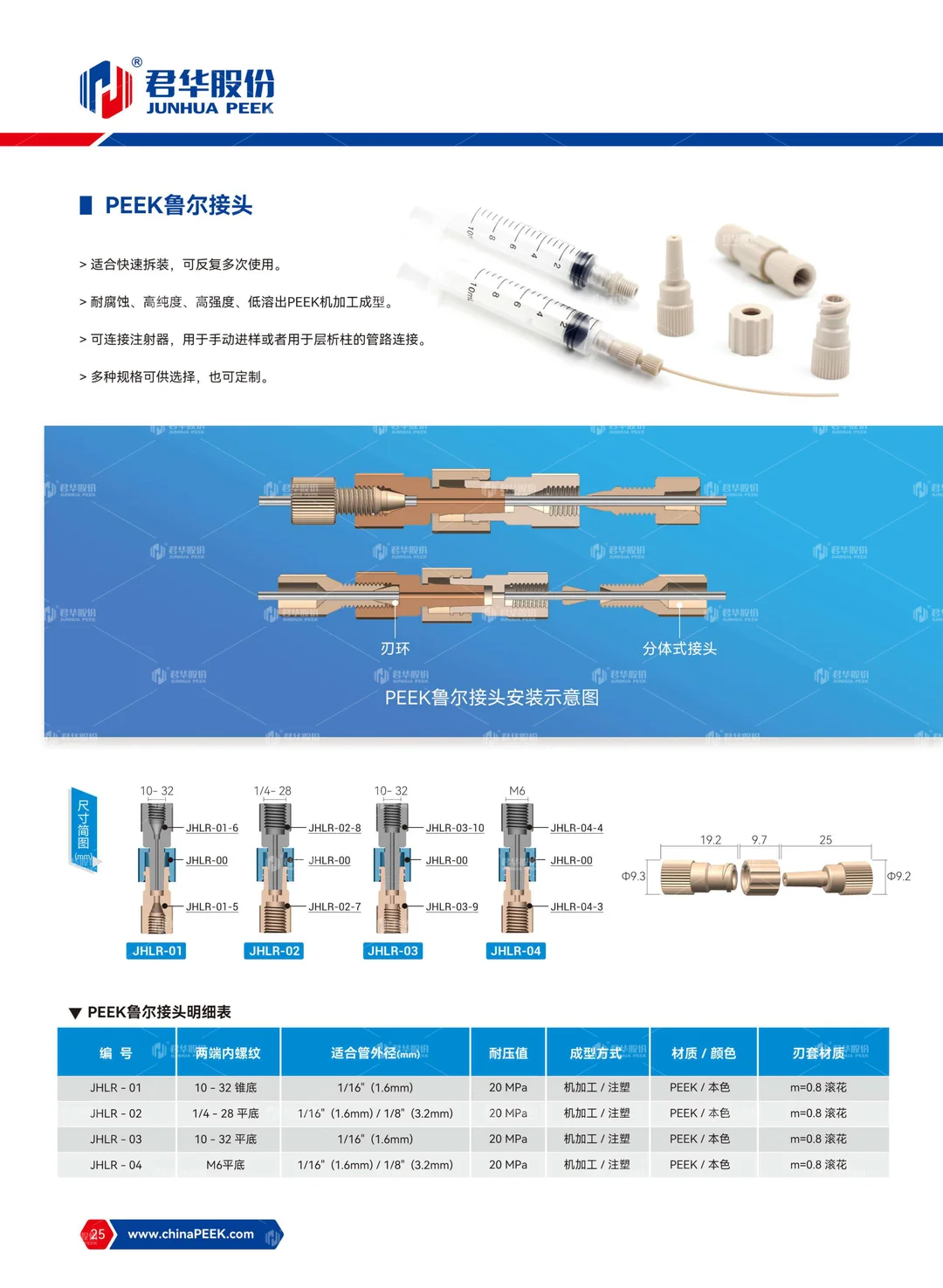 PEEK在分析生化行业的应用