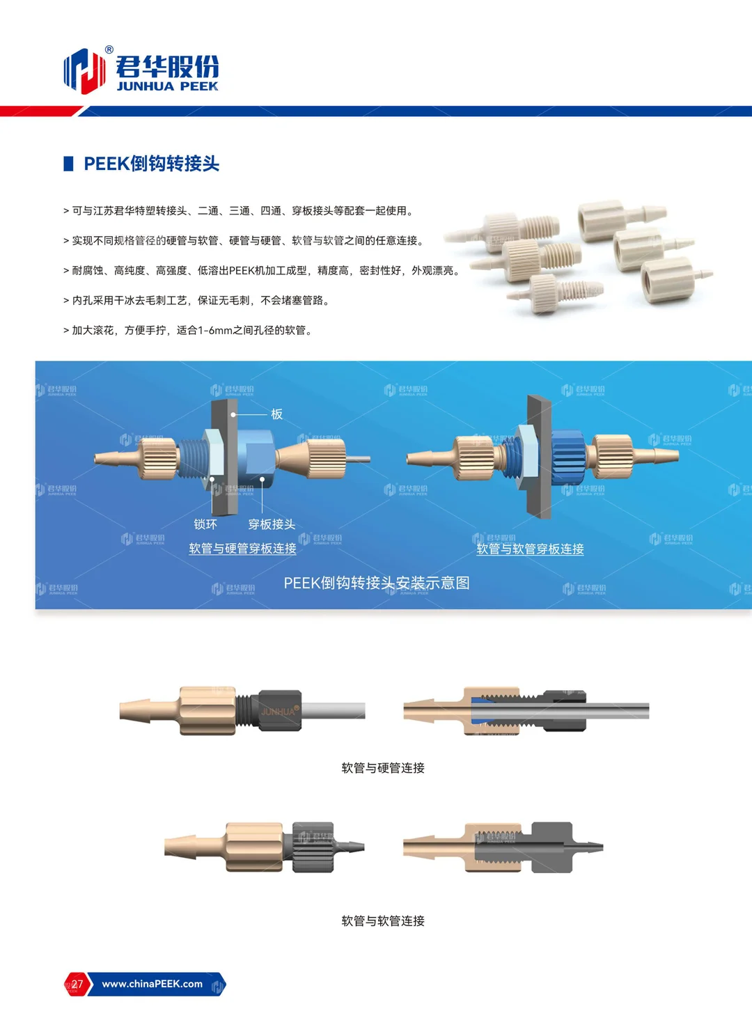 PEEK在分析生化行业的应用
