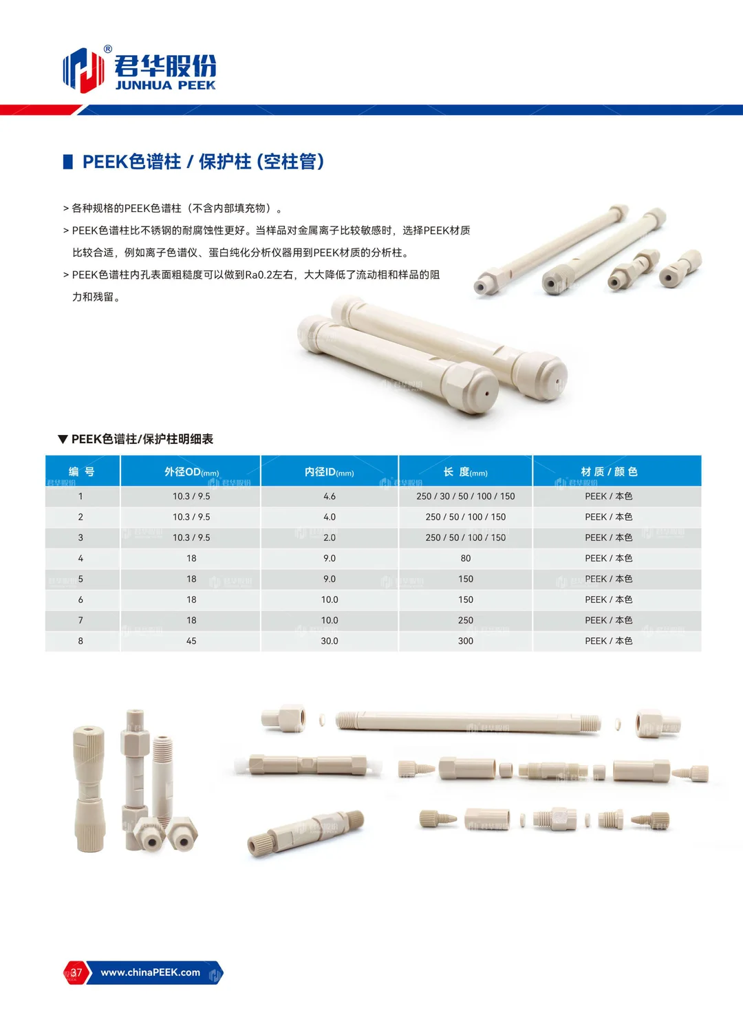 PEEK在分析生化行业的应用