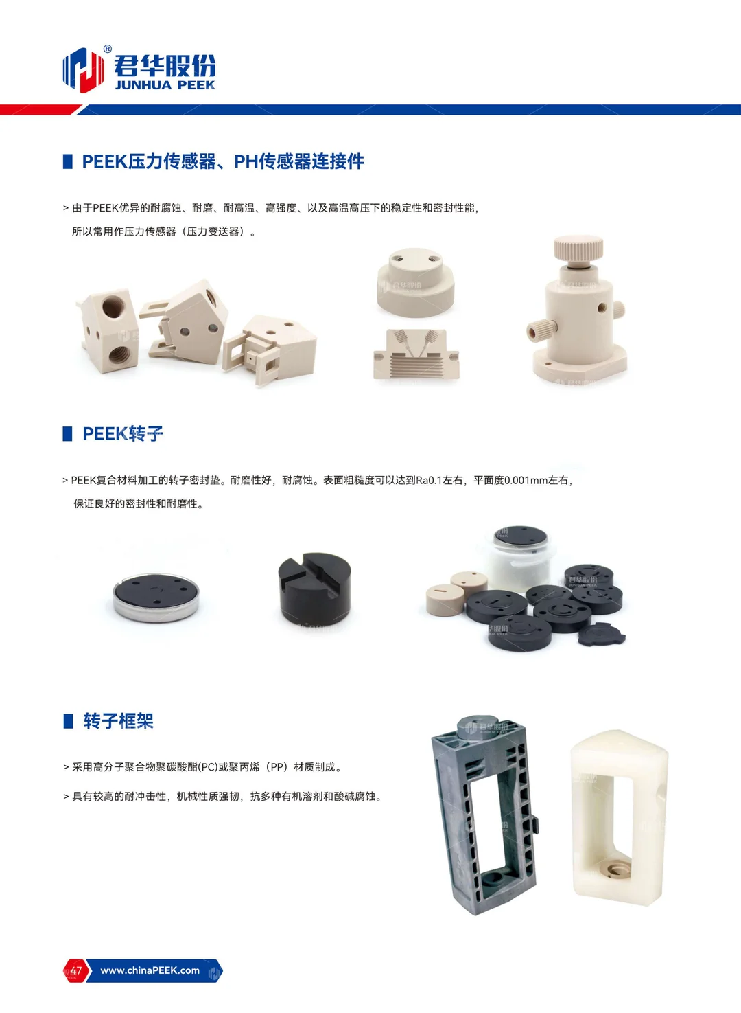 PEEK在分析生化行业的应用