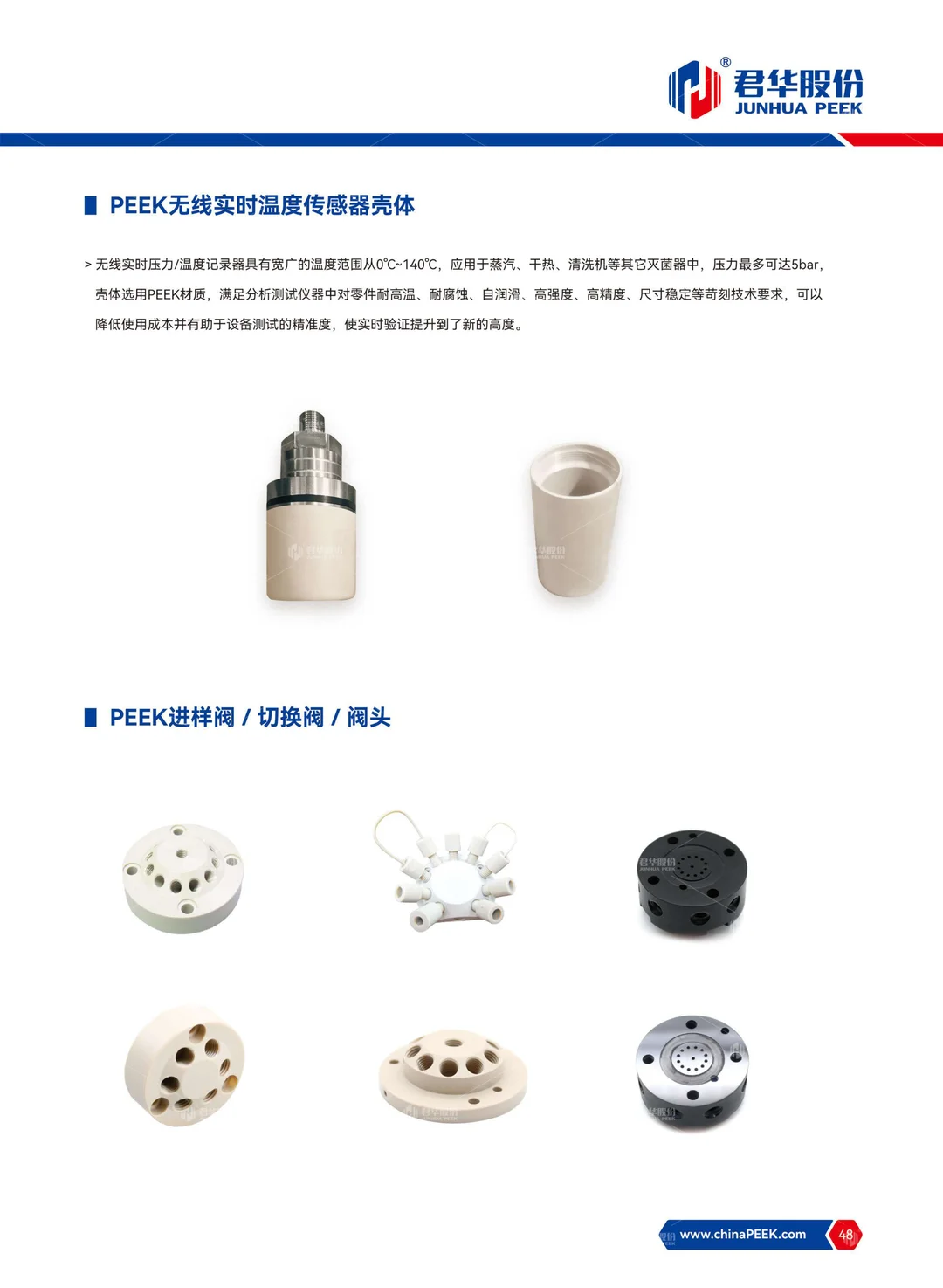 PEEK在分析生化行业的应用