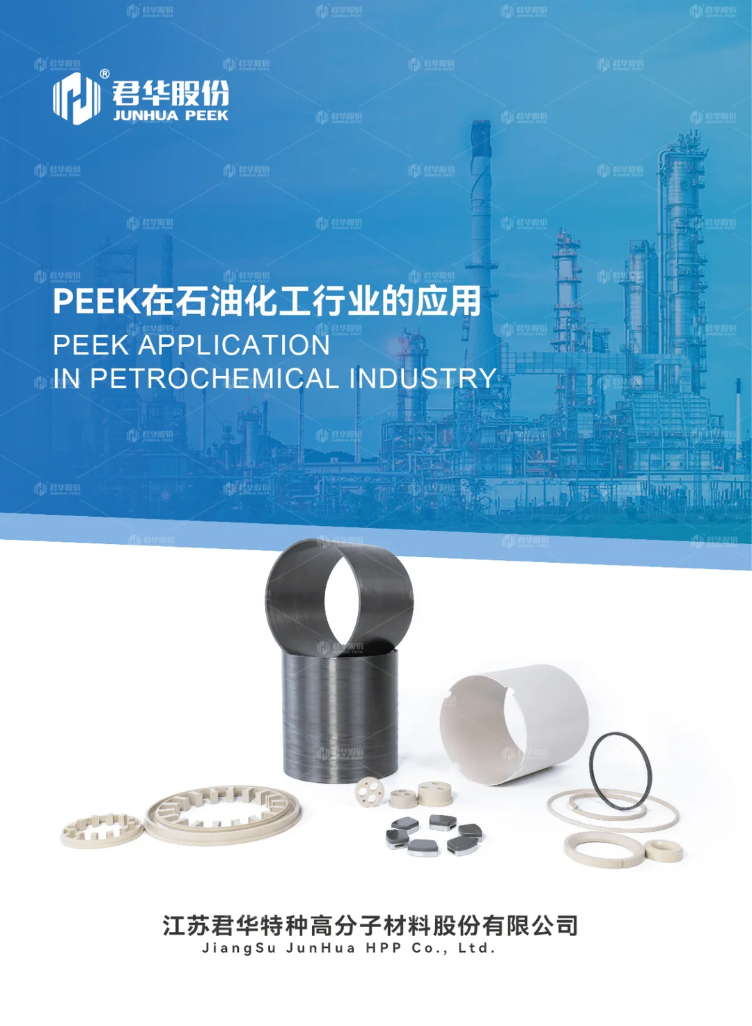 PEEK在石油化工行业的应用
