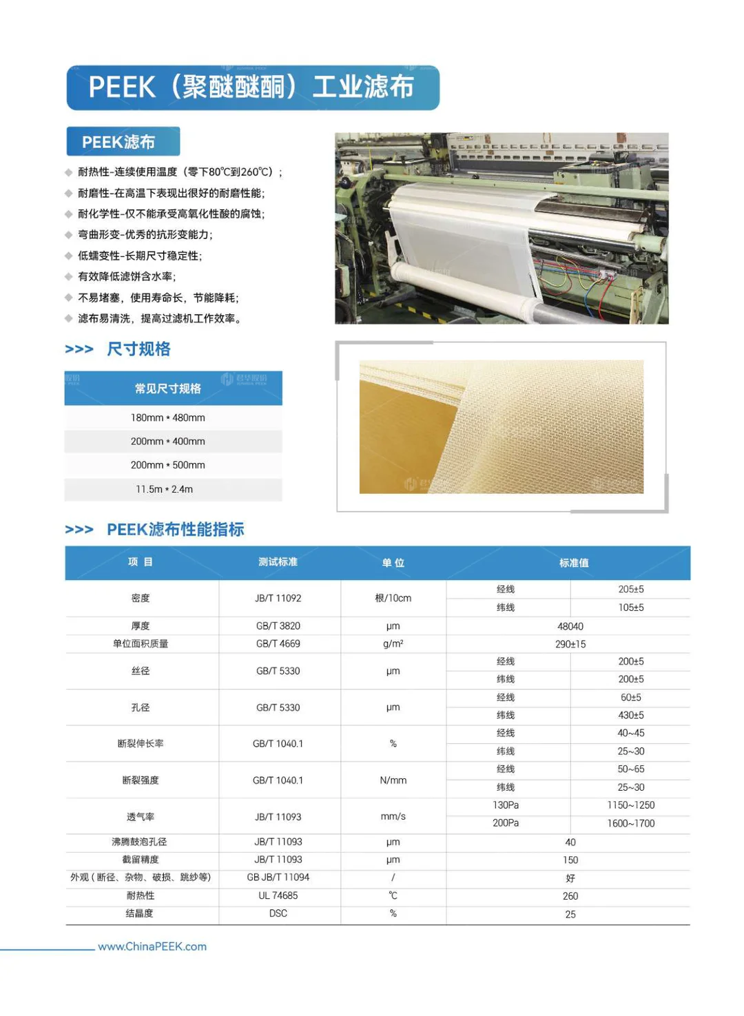 PEEK在石油化工行业的应用