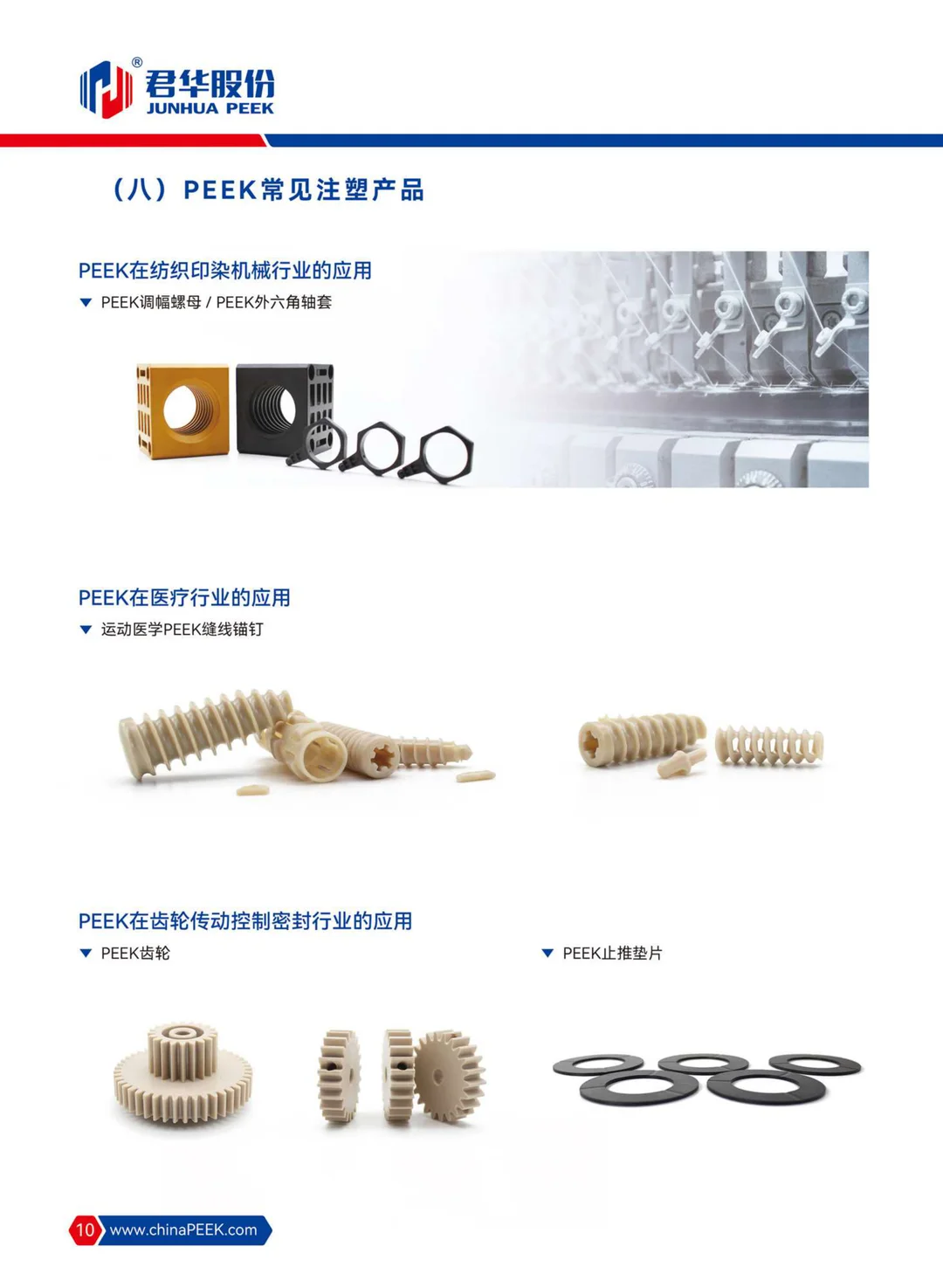 君华股份PEEK注塑注意事项