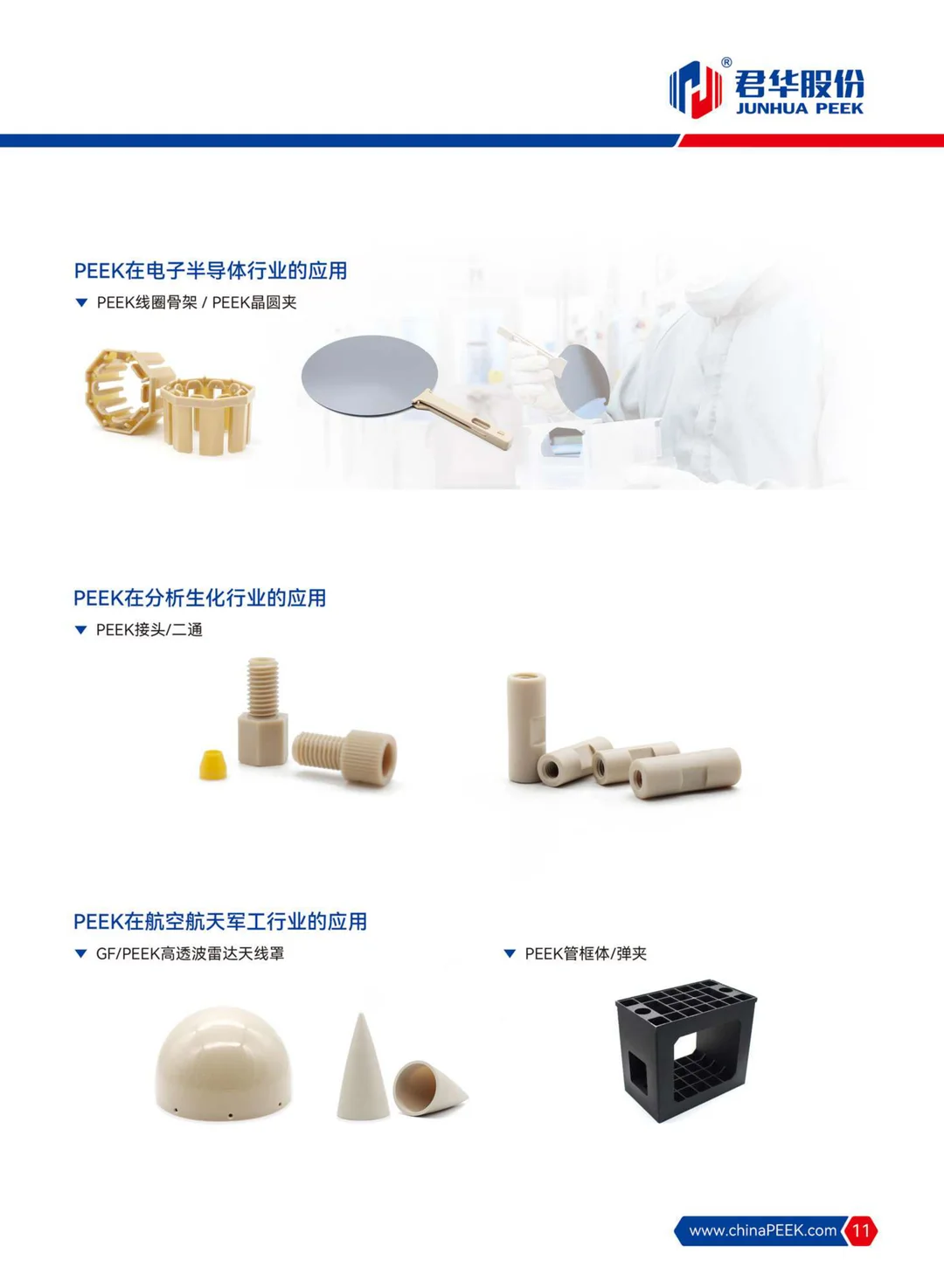 君华股份PEEK注塑注意事项