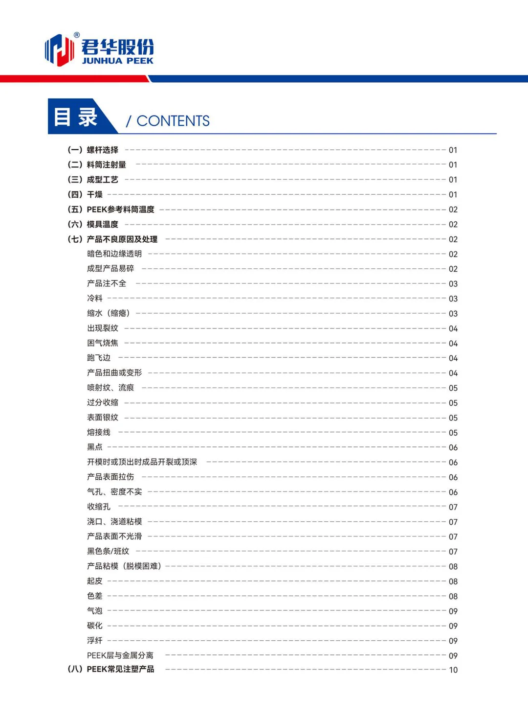 君华股份PEEK注塑注意事项