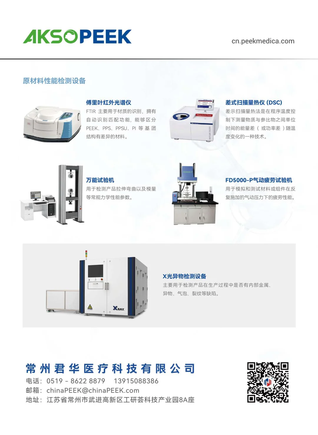 AKSOPEEK LCF接骨板