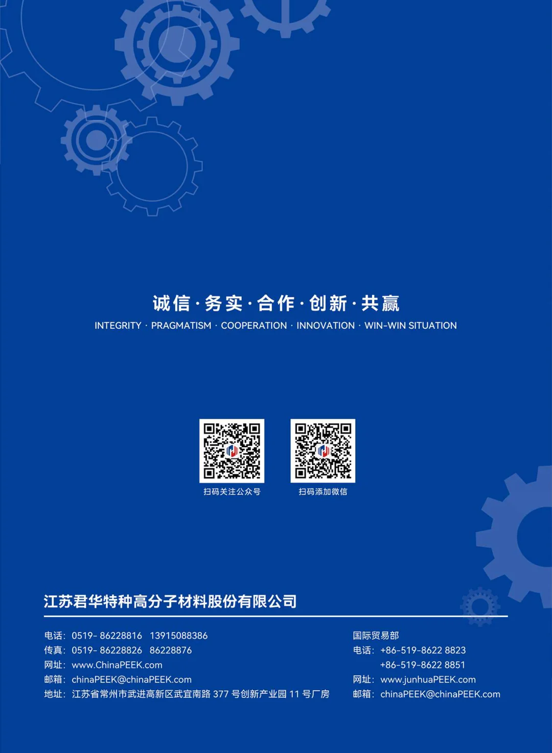 PEEK在EBIKE领域的应用