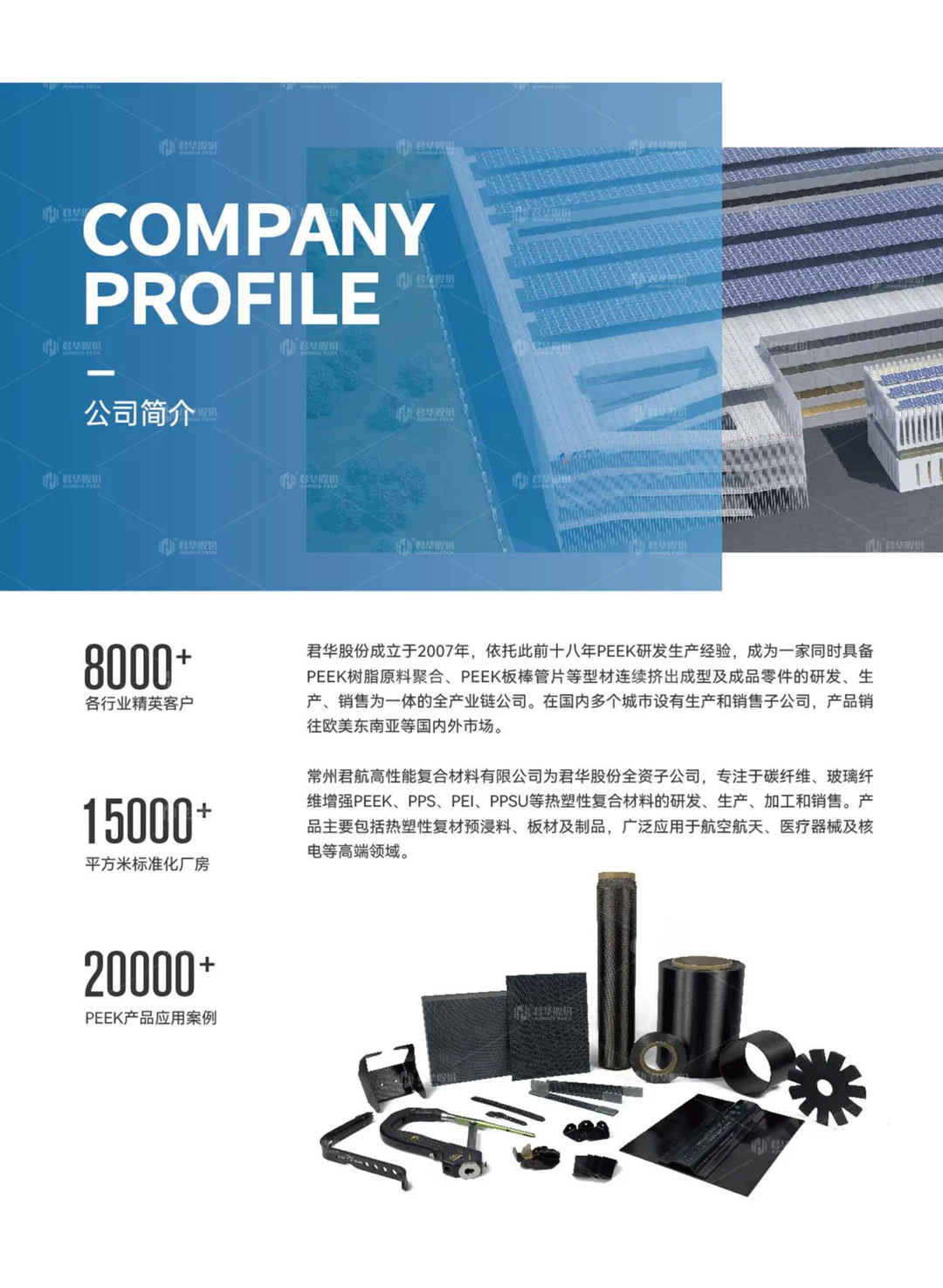 复合材料样本册(中文)