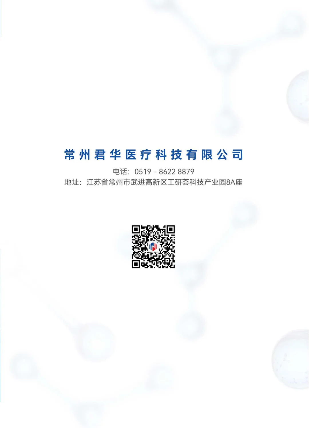 常州君华医疗PEEK头架