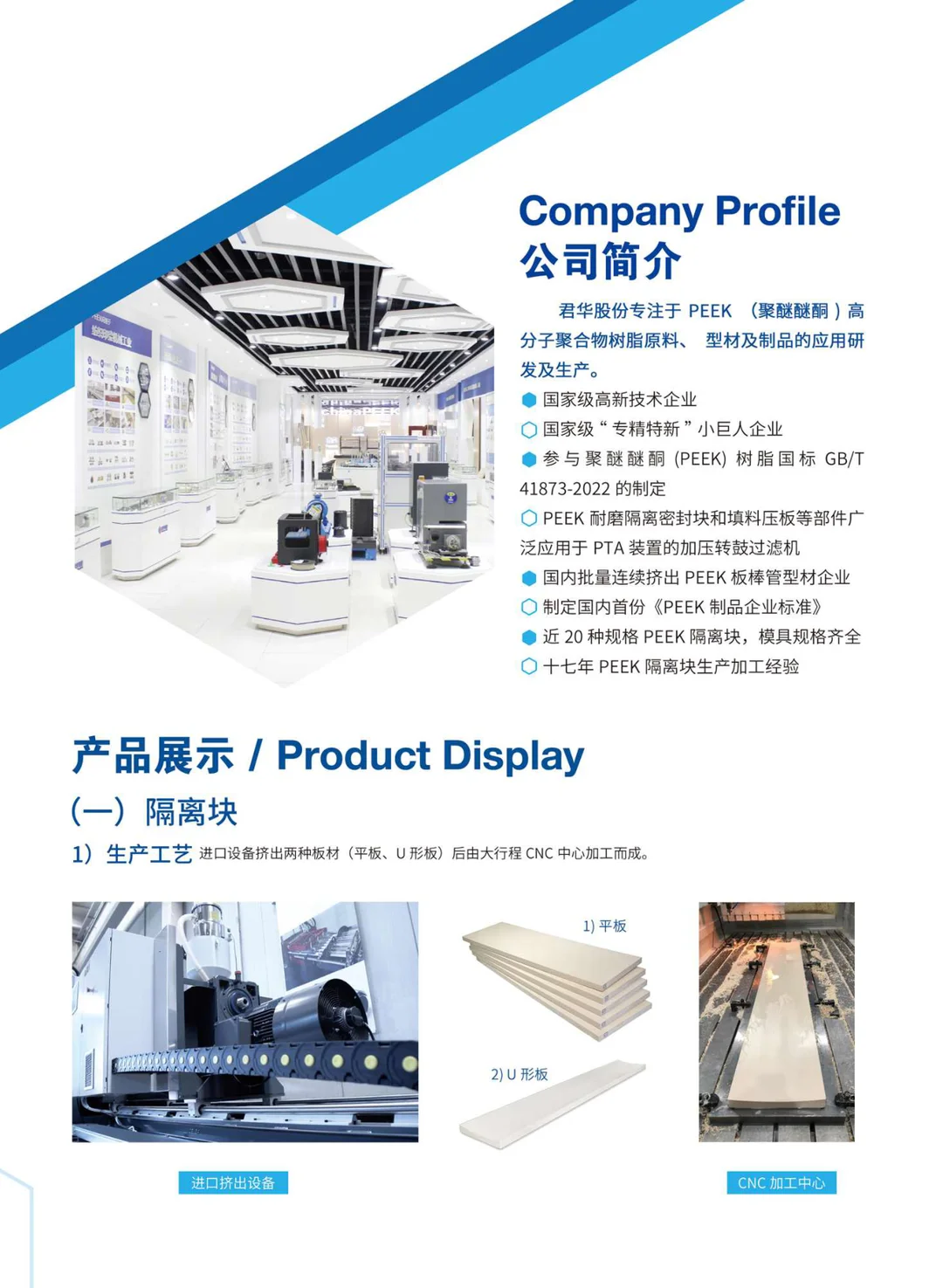 PEEK在PTA行业应用