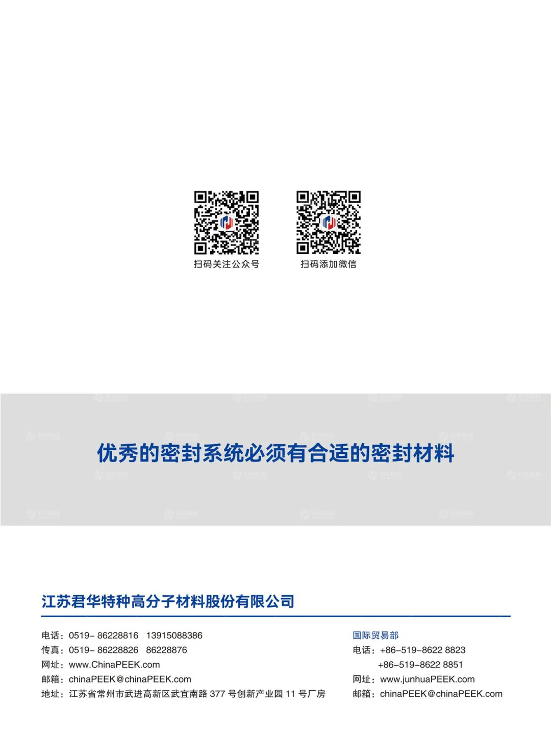 泛塞封专用PEEK管