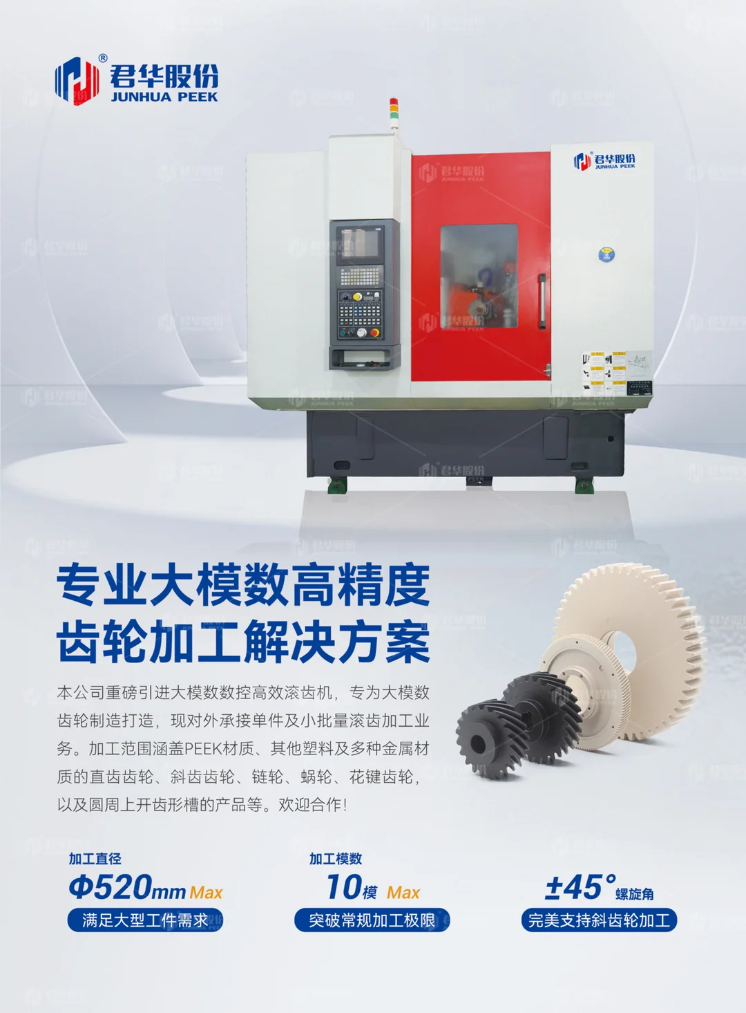 专业大模数高精度齿轮加工解决方案