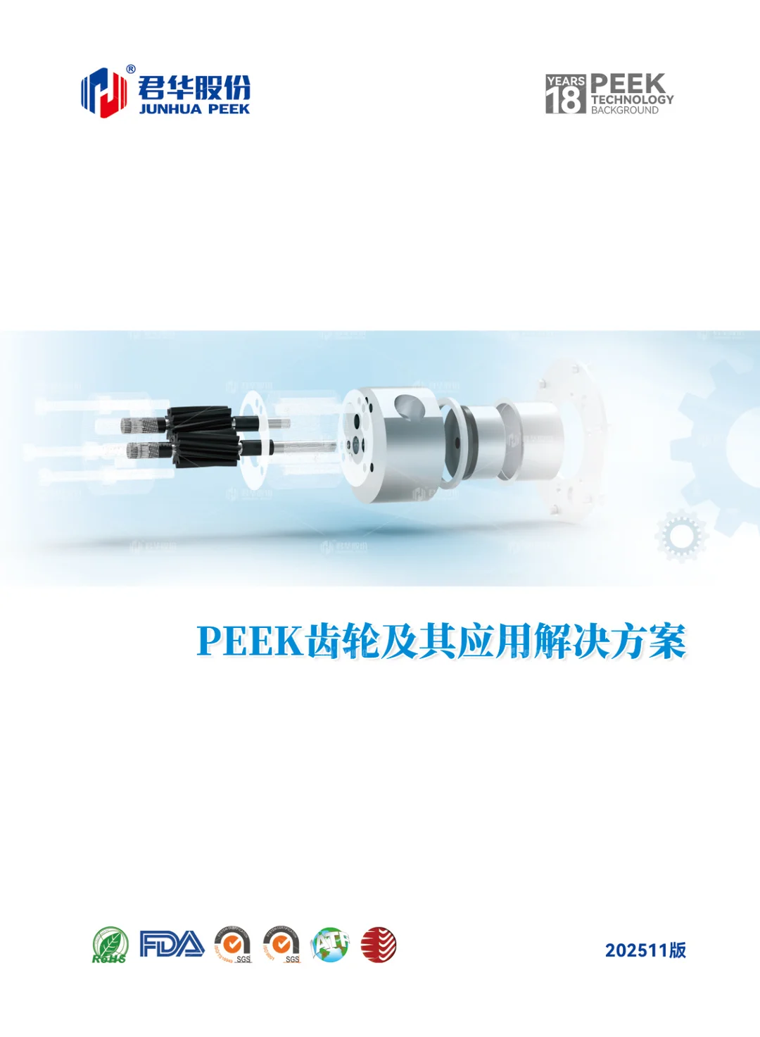 齿轮样本册(中文)