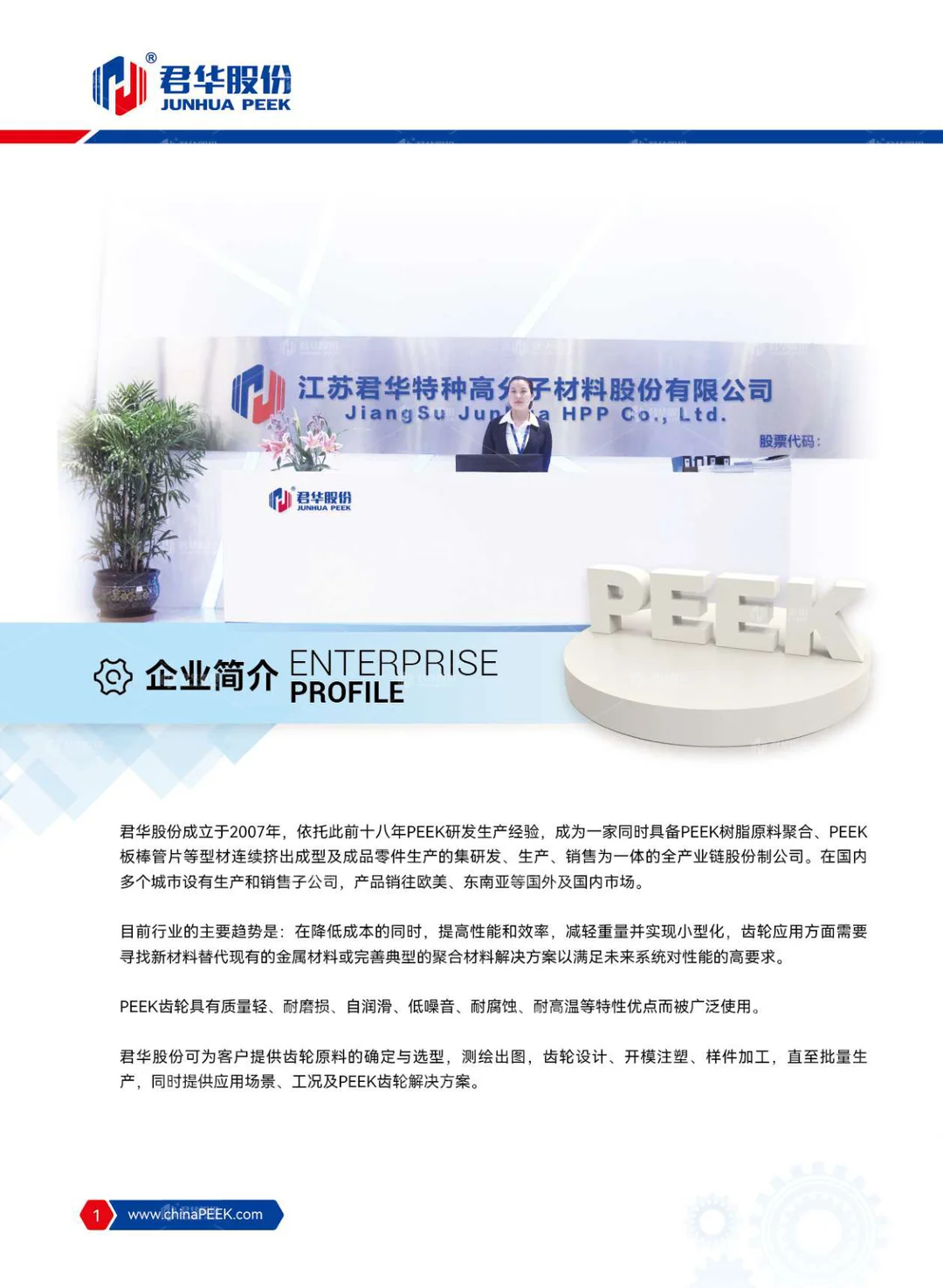 齿轮样本册(中文)