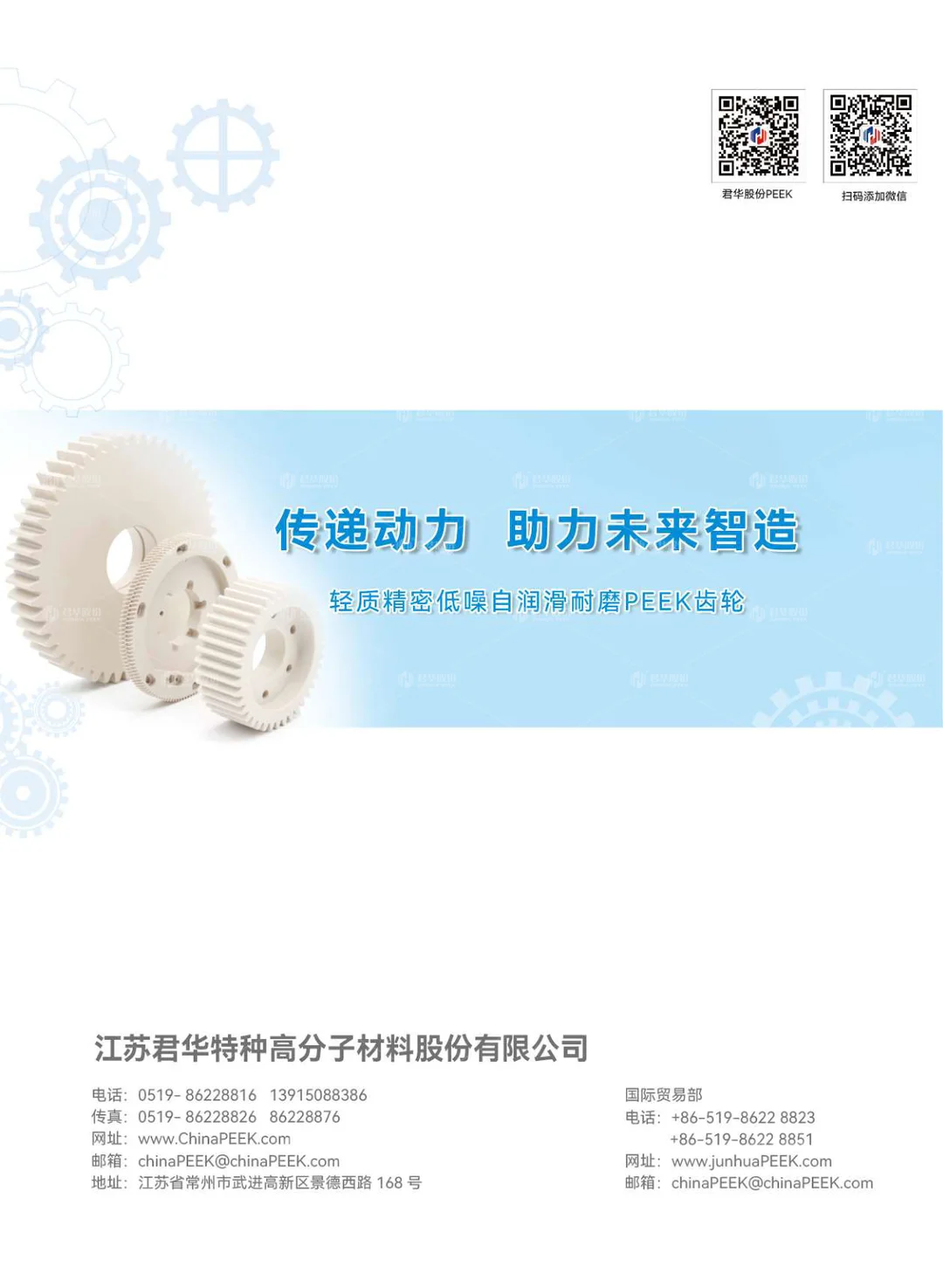 齿轮样本册(中文)